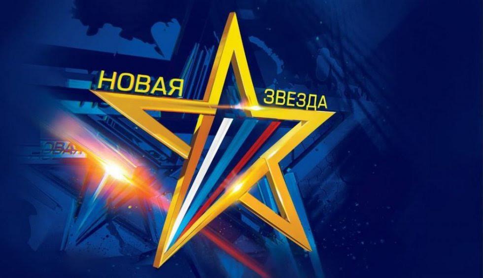 Конкурс телеканала звезда новая звезда Конкурс телеканала звезда новая звезда