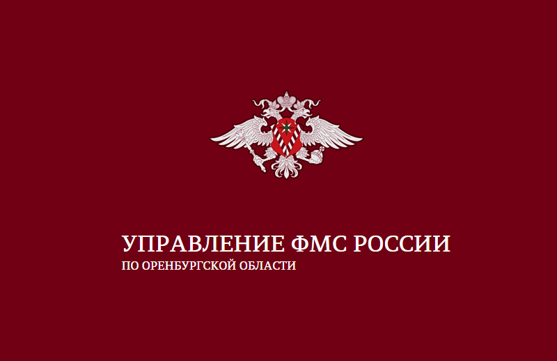 Отдел управления федеральной миграционной службы россии