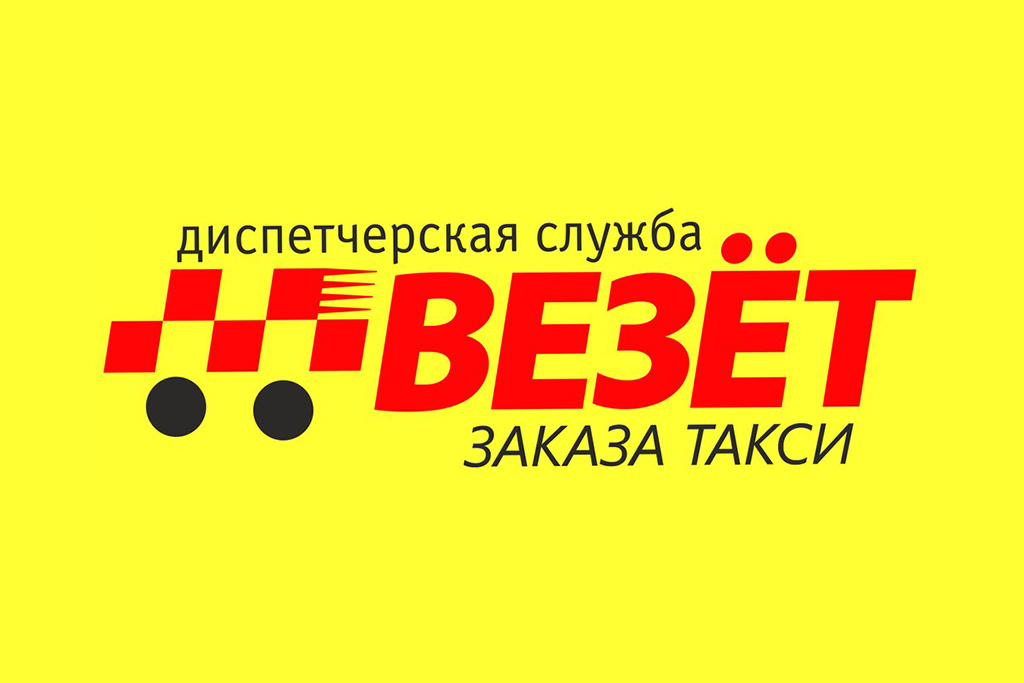 Везет приложение. Такси везет. Такси везет лого. Логотип везу. Картинки такси везет.