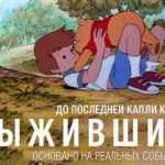 Мем Винни-Пух и Выживыший