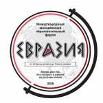 Форум «Евразия»