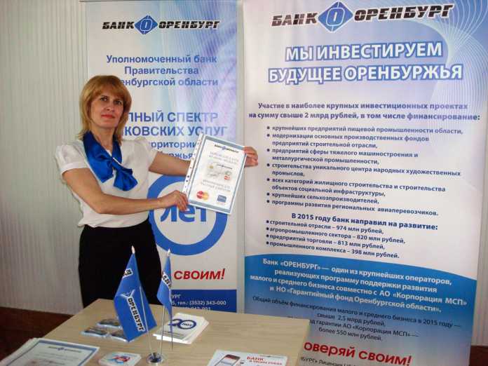 БАНК ОРЕНБУРГ