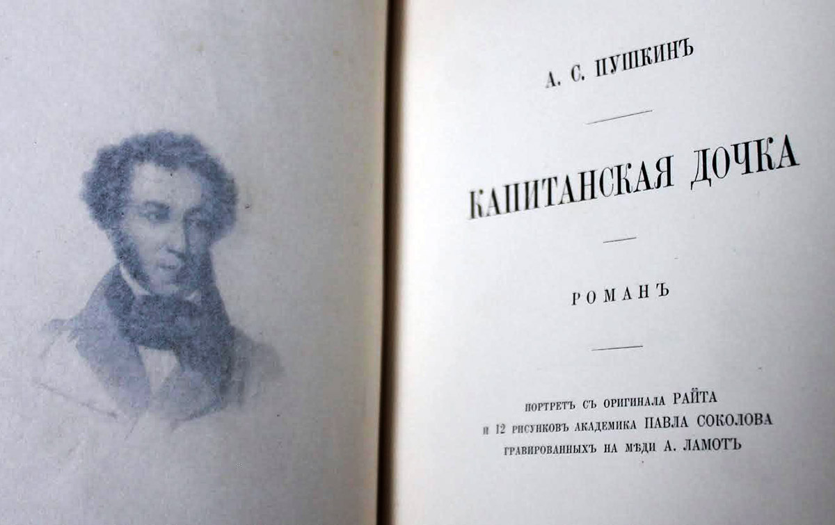 Пушкин в Оренбурге Капитанская дочка