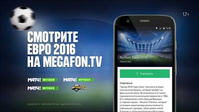 MegaFon TV Sport