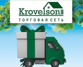 Кровельсон - бесплатная доставка