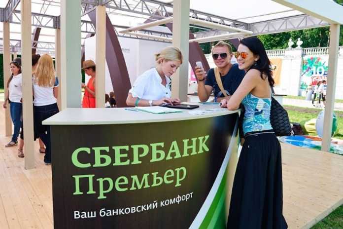 Сбербанк Премьер