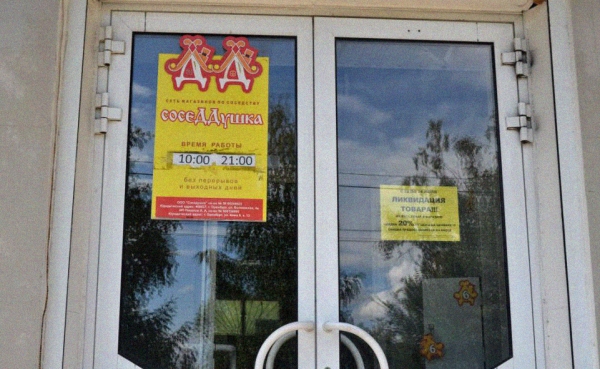 849490c006bb4d49771370ab2cc100ba_L СосеДДушка
