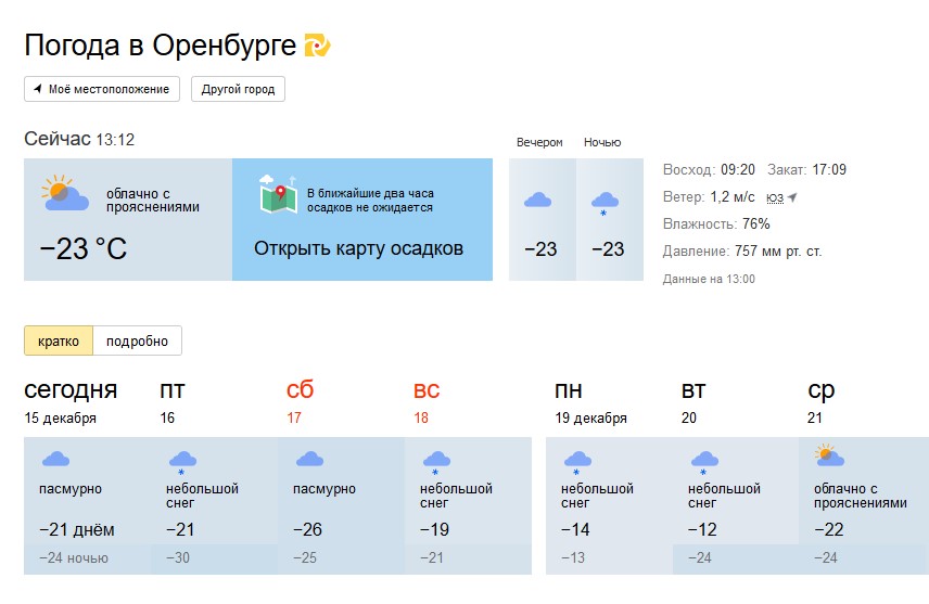 Погода оренбург на неделю точный. Погода в Оренбурге. Погода в Оренбурге на сегодня. Погода в Оренбурге сейчас. Яндекс погода Оренбург.