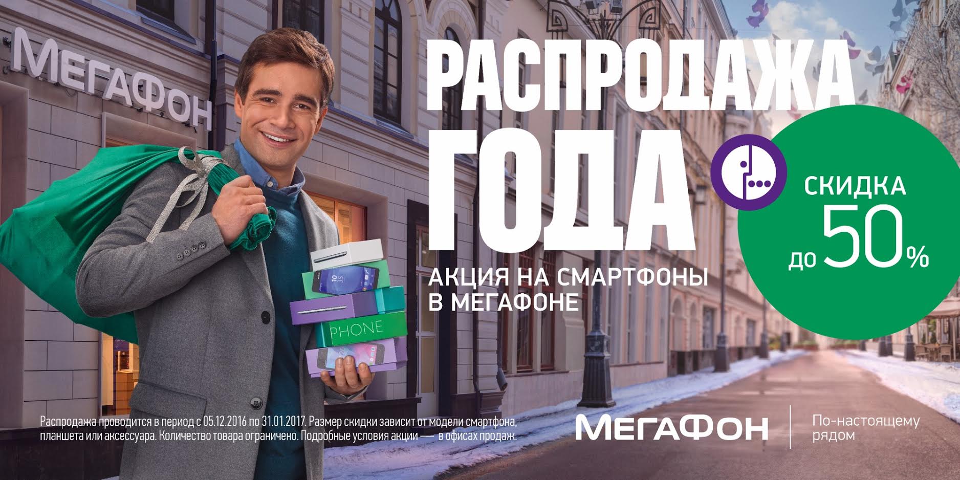 В новогодней распродаже в салонах «МегаФона» лидируют смартфоны Motorola и  Asus - Орен.Ру