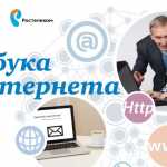 Азбука Интернета