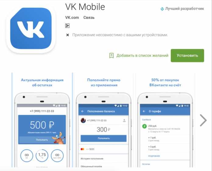 VK Mobile