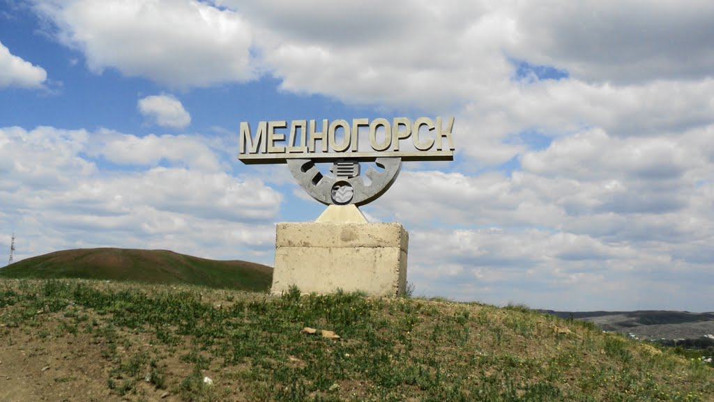 Ключ медногорск фото