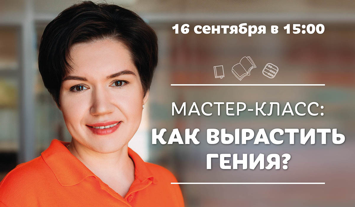 как вырастить гения