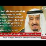 Антикоррупционная кампания в Саудовской Аравии