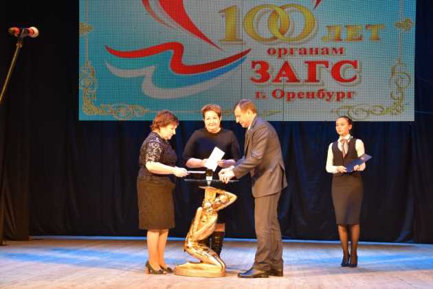 100-летие образования органов ЗАГС отметили в Оренбурге