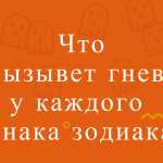 Что больше всего бесит каждый из 12 знаков Зодиака