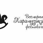 Оренбуржцев приглашают стать участниками Парамузыкального фестиваля