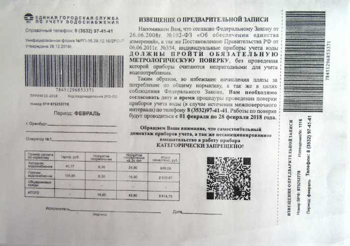 Сомнительные организации навязывают оренбуржцам замену счетчиков