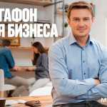 «МегаФон» расширяет линейку автоматизированных правовых решений для бизнеса тремя новыми услугами