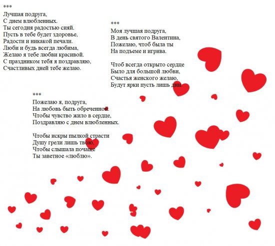 Любимому в стихах и прозе с Днем святого Валентина
