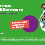 Доступ к музыке из соцсетей «Вконтакте» и «Одноклассники» возвращается без ограничений для абонентов «МегаФона»