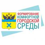 Формирование комфортной городской среды