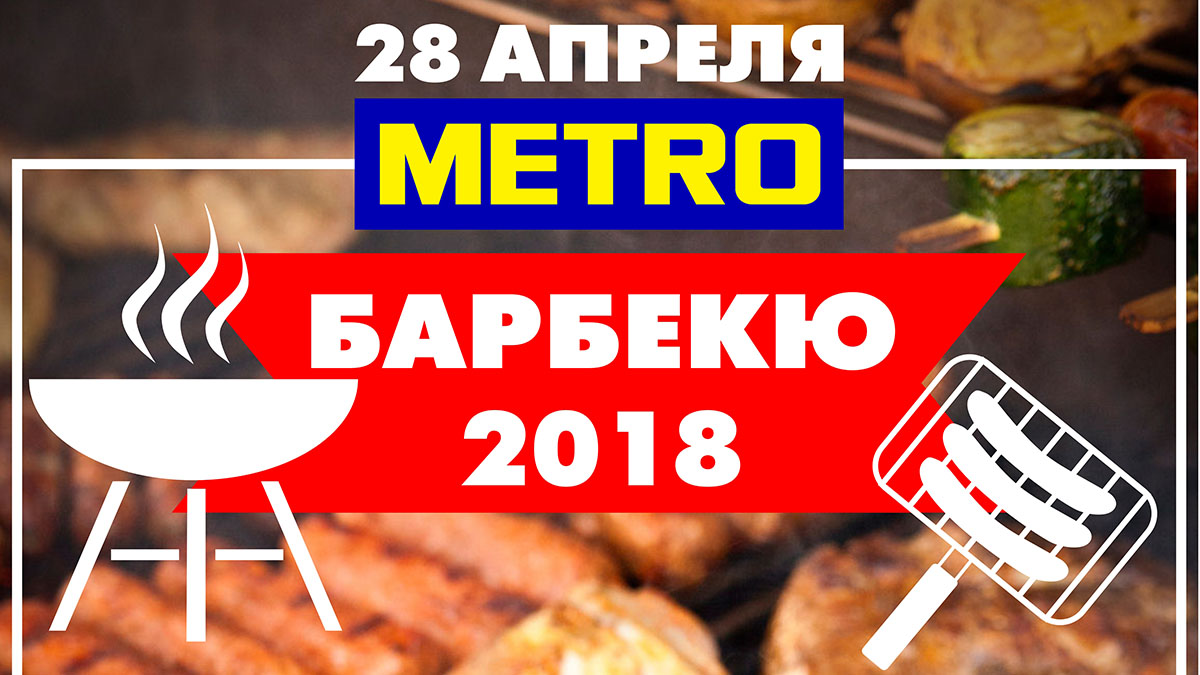 Барбекю