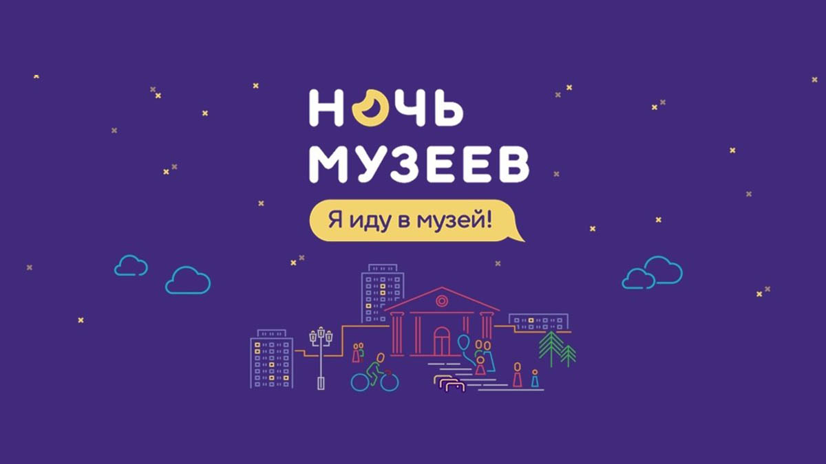 Ночь музеев картинки для презентации