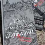 «Державин, или Крушение империи» – роман Юрия Домбровского