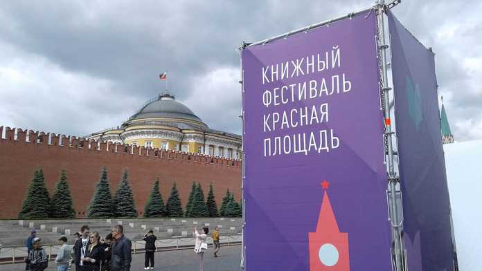 Книжный фестиваль «Красная площадь» Книжный фестиваль «Красная площадь»