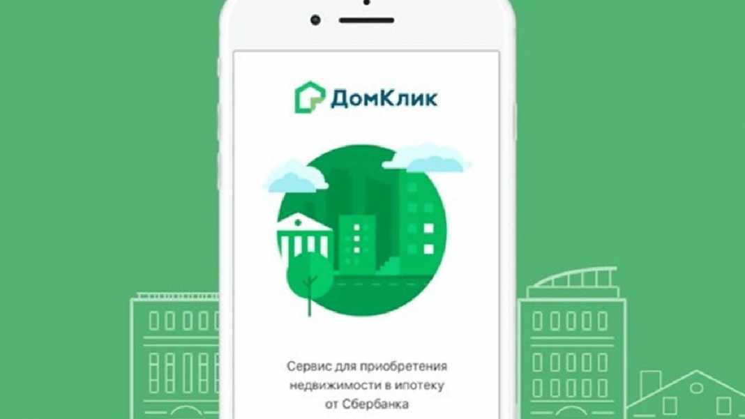 ДомКлик от Сбербанка