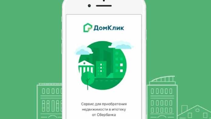 ДомКлик от Сбербанка