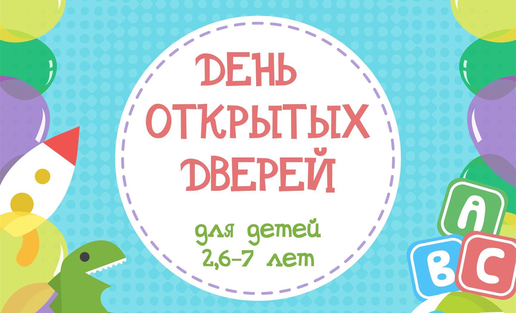 День открытых дверей в Детской академии Fox&Kids