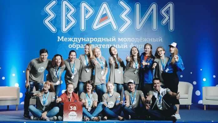 Форум «Евразия»