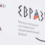 Форум «Евразия»