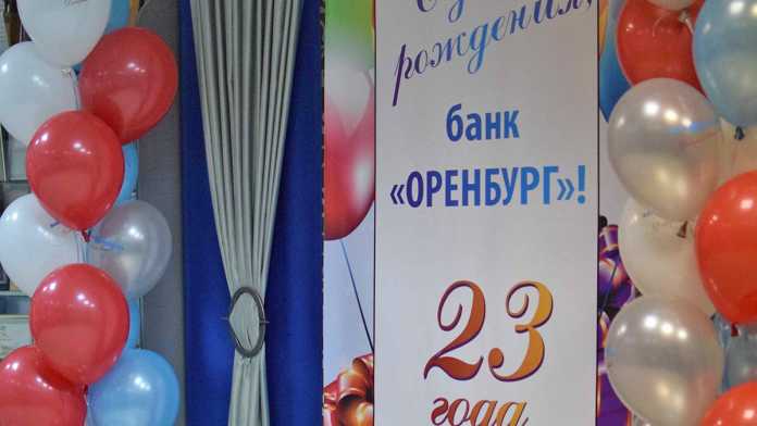 Банк Оренбург