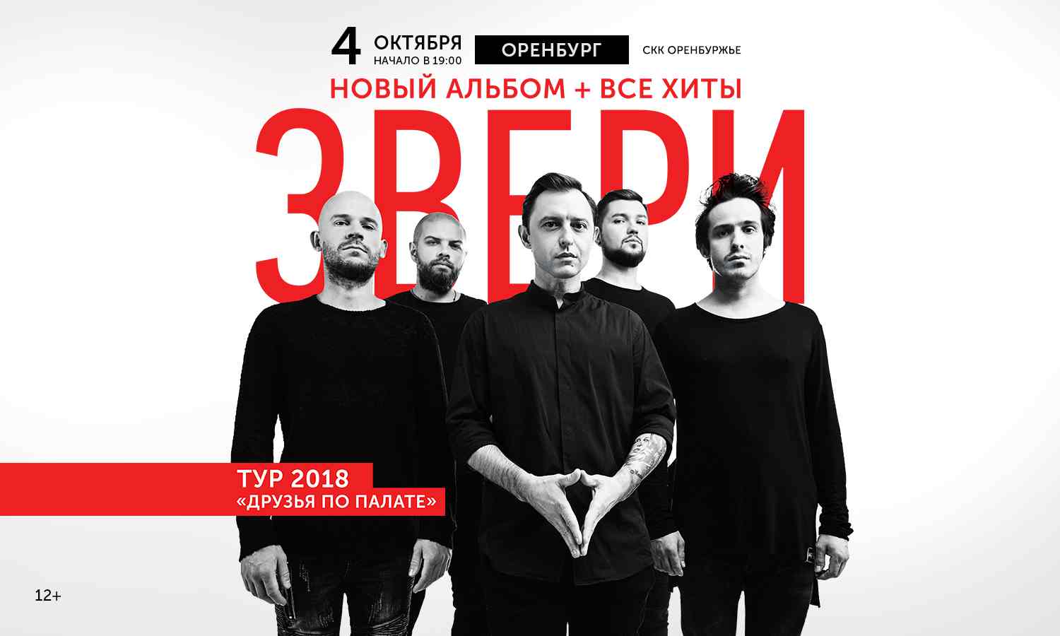 Звери