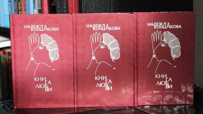 Поэтесса Надежда Кондакова
