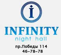 INFINITY NIGHT HALL
