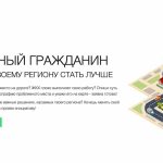 Умный город: начал работать портал «Активный гражданин Оренбургской области»