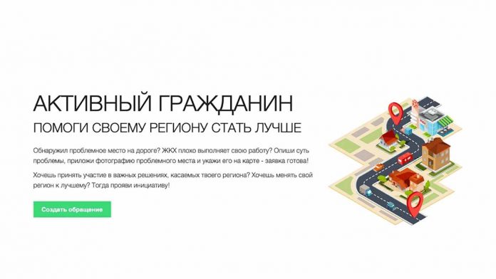 Умный город: начал работать портал «Активный гражданин Оренбургской области»