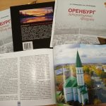 Оренбург: Литературные прогулки