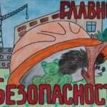 Уральская Сталь конкурс «Труд БЕЗ опасности»