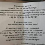 Листовка карантин
