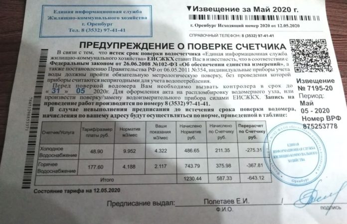 Росводоканал Оренбург счет