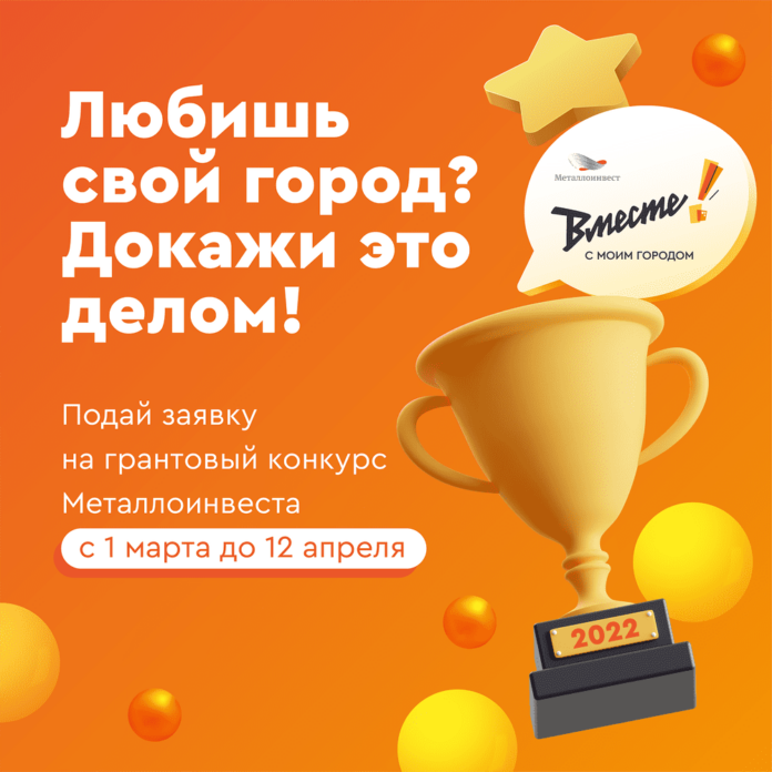 грант ВМЕСТЕ! С моим городом грант ВМЕСТЕ! С моим городом