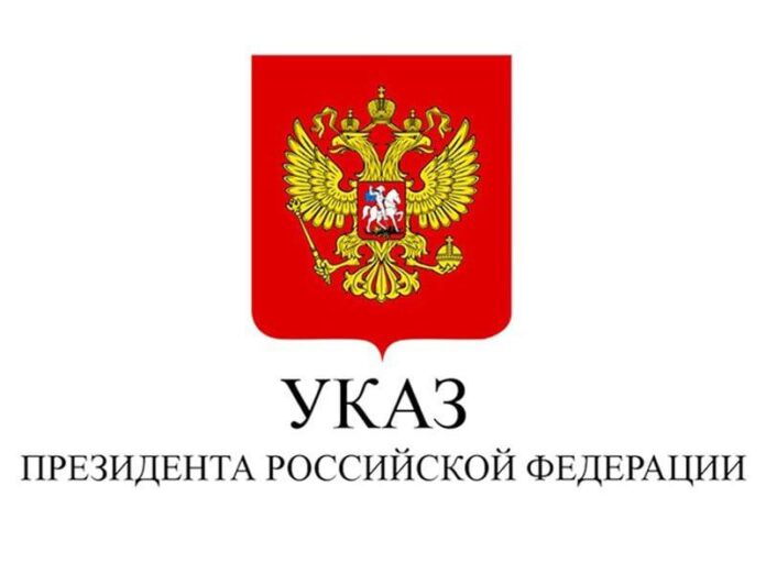Указ