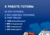Подготовка к паводку