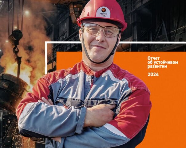 Уральская Сталь, Корпоративная Отчётность