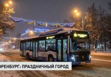 Новогодняя ночь в Оренбурге: как изменится работа транспорта Работа транспорта в Оренбурге: автобусы будут курсировать до поздней ночи